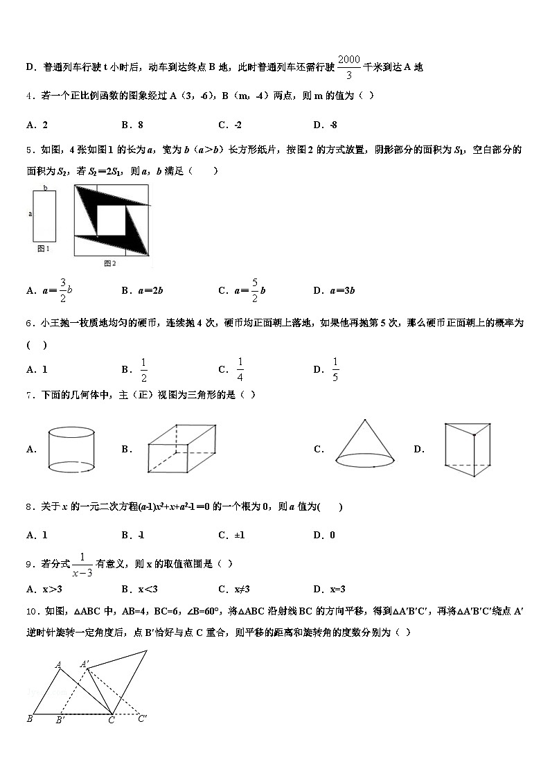 2024-2025学年河南省信阳市息县中考数学考前最后一卷含解析第2页