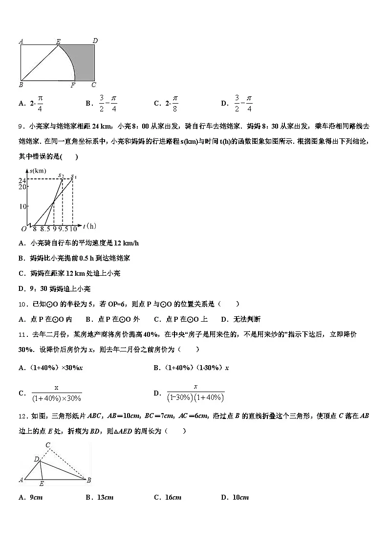 2024-2025学年贺州市昭平县中考猜题数学试卷含解析第2页