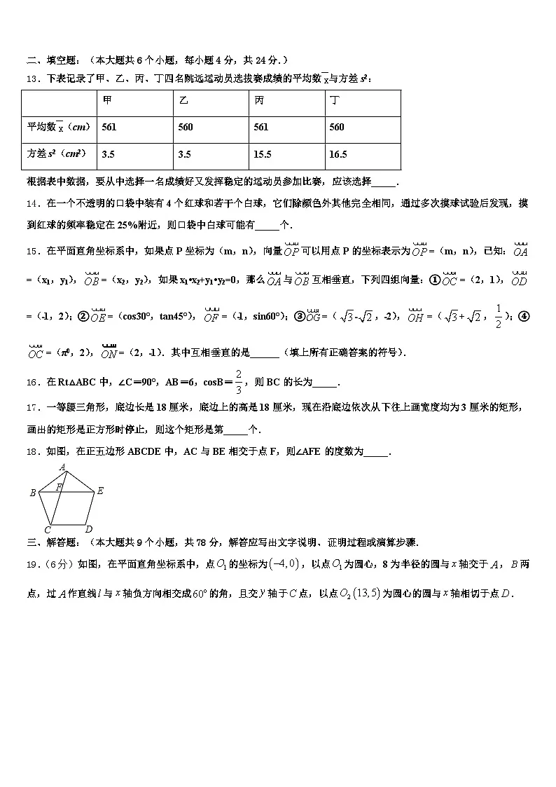 2024-2025学年贺州市昭平县中考猜题数学试卷含解析第3页