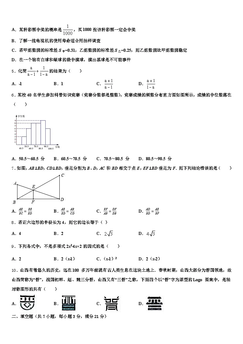 2024-2025学年黑河市爱辉区中考考前最后一卷数学试卷含解析第2页