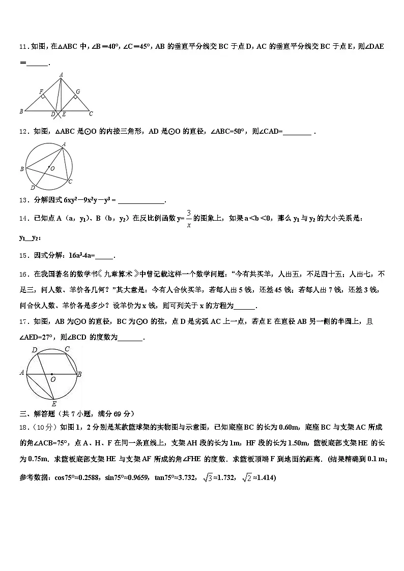 2024-2025学年黑河市爱辉区中考考前最后一卷数学试卷含解析第3页