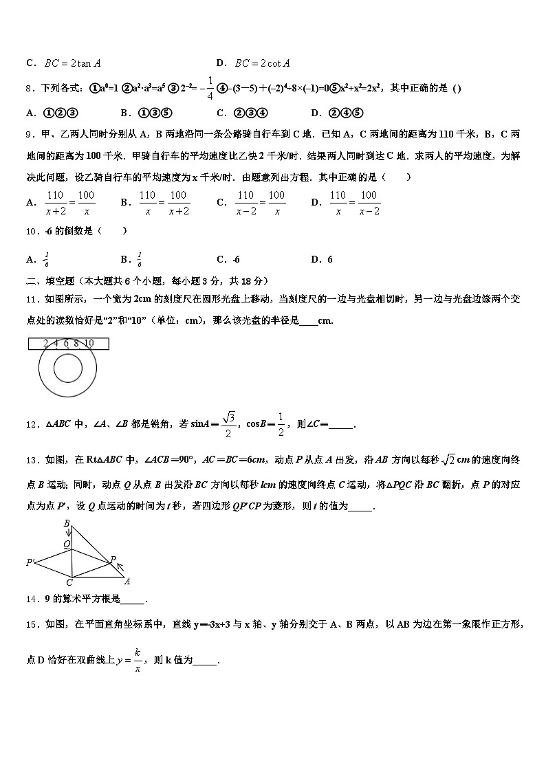 2024-2025学年黑龙江省齐齐哈尔市龙沙区中考数学全真模拟试卷含解析第2页