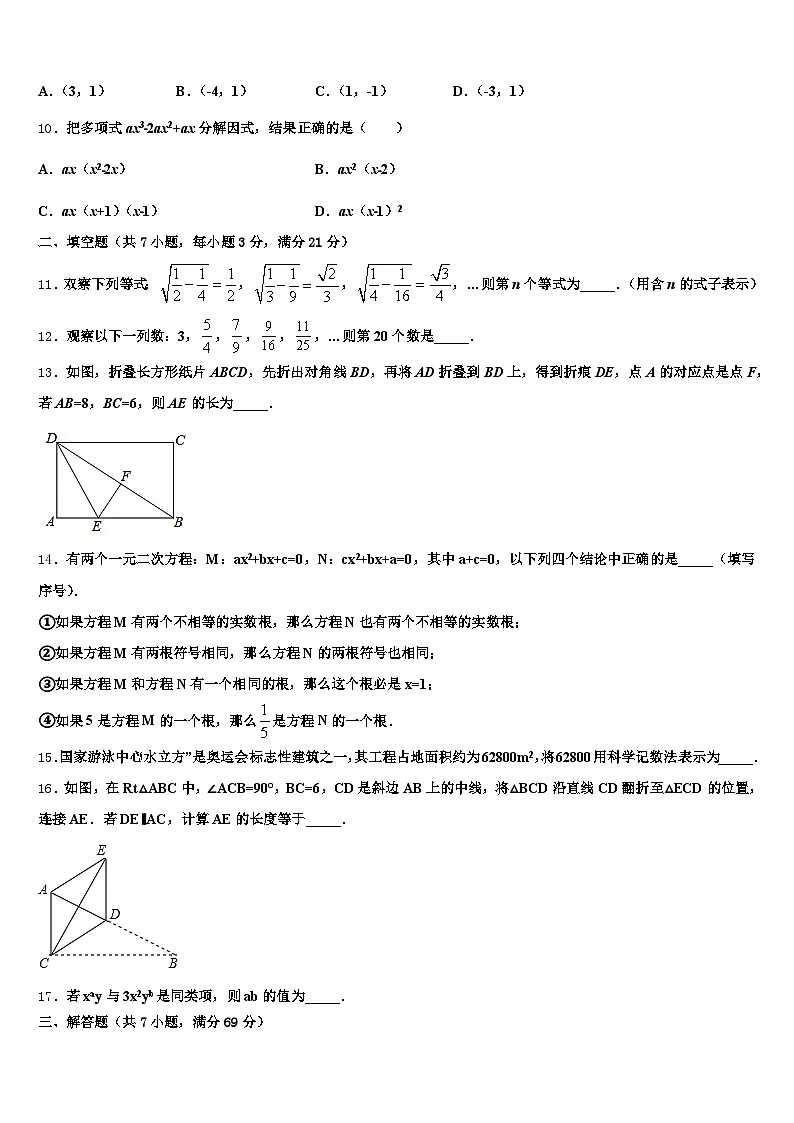 2024-2025学年黑龙江省中考适应性考试数学试题含解析第3页