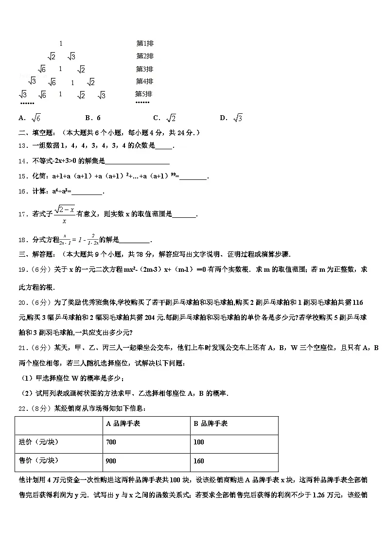 2024-2025学年湖南省怀化市通道侗族自治县中考四模数学试题含解析第3页