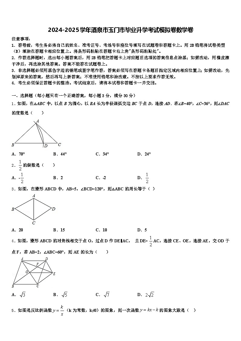 2024-2025学年酒泉市玉门市毕业升学考试模拟卷数学卷含解析第1页