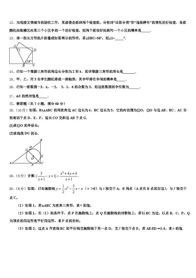 2024-2025学年酒泉市玉门市毕业升学考试模拟卷数学卷含解析第3页