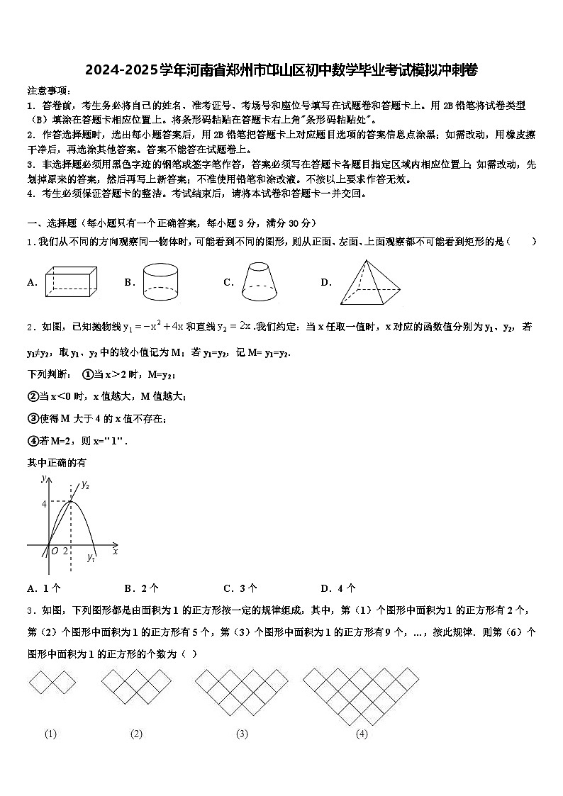 2024-2025学年河南省郑州市邙山区初中数学毕业考试模拟冲刺卷含解析第1页