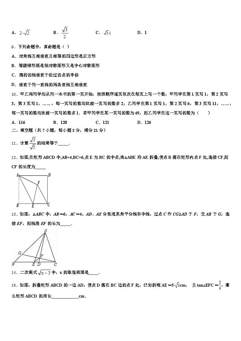 2024-2025学年河南省郑州市邙山区初中数学毕业考试模拟冲刺卷含解析第3页