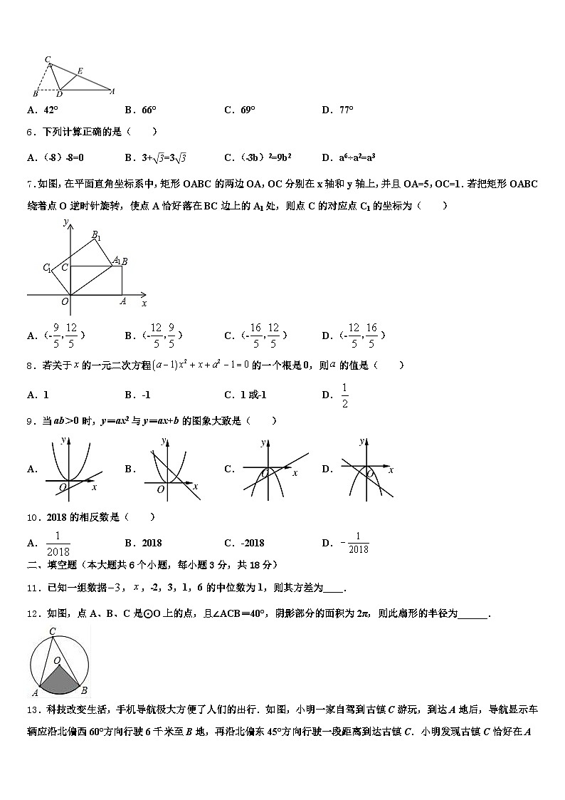 2024-2025学年湖南省衡阳市常宁市初中数学毕业考试模拟冲刺卷含解析第2页