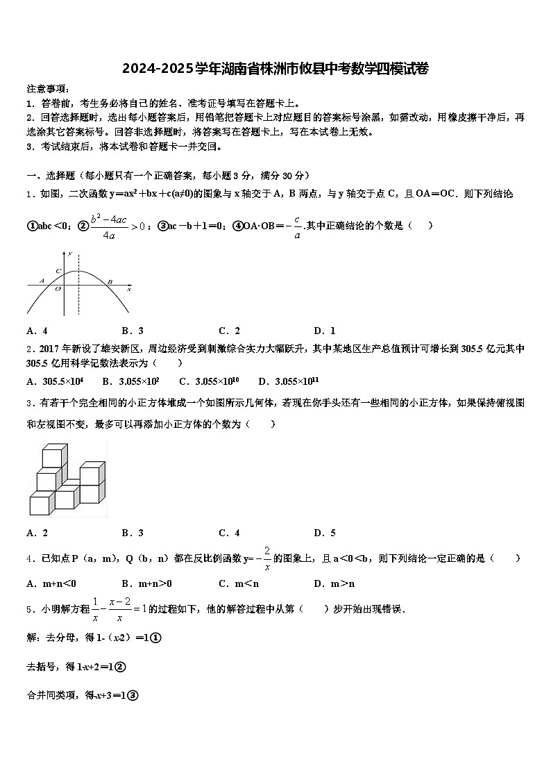 2024-2025学年湖南省株洲市攸县中考数学四模试卷含解析第1页