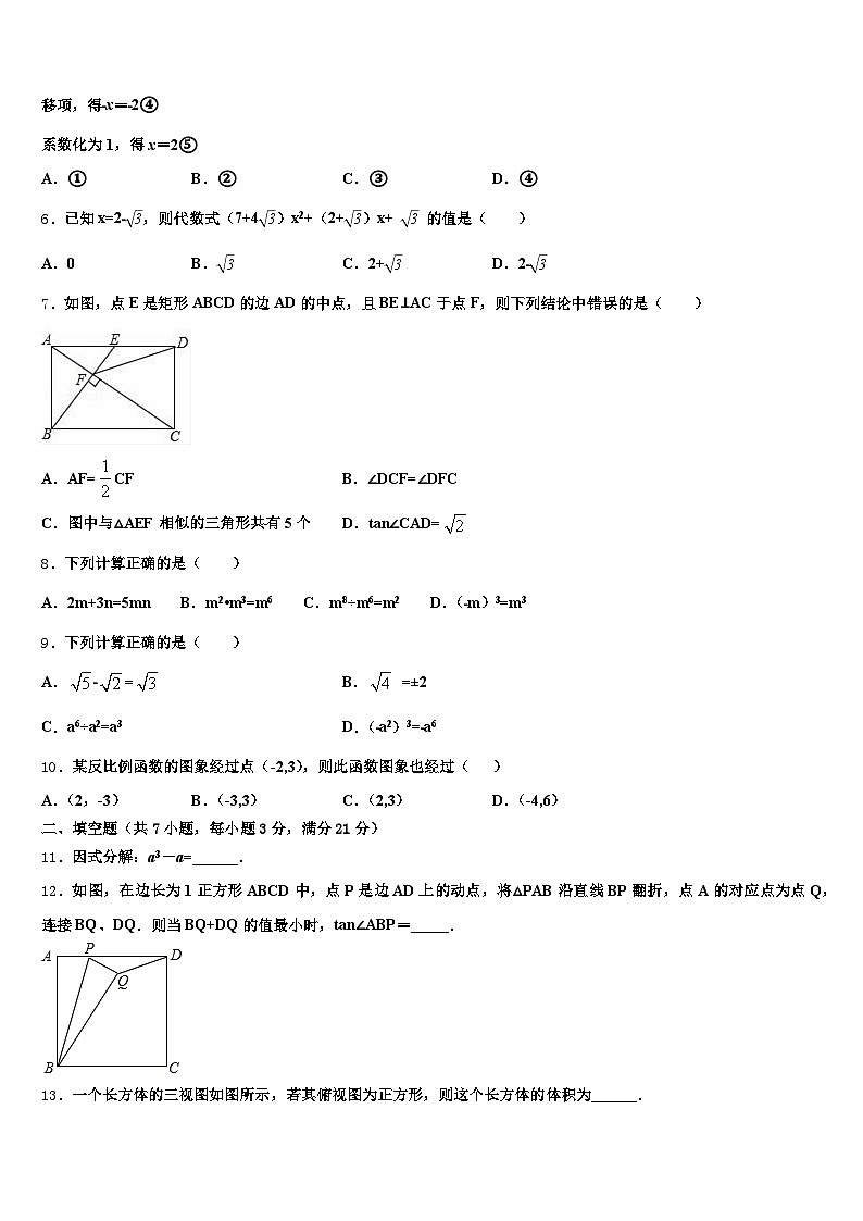 2024-2025学年湖南省株洲市攸县中考数学四模试卷含解析第2页
