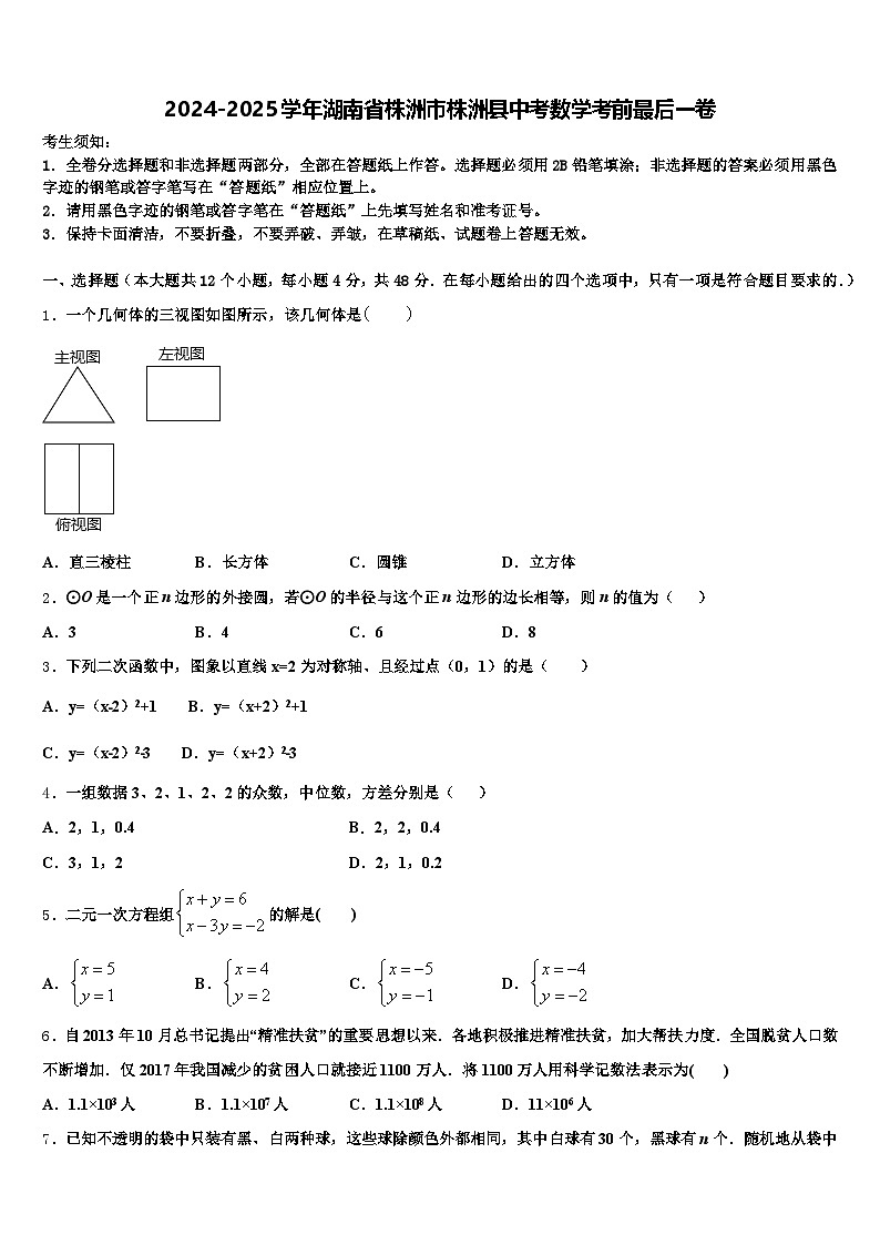 2024-2025学年湖南省株洲市株洲县中考数学考前最后一卷含解析第1页