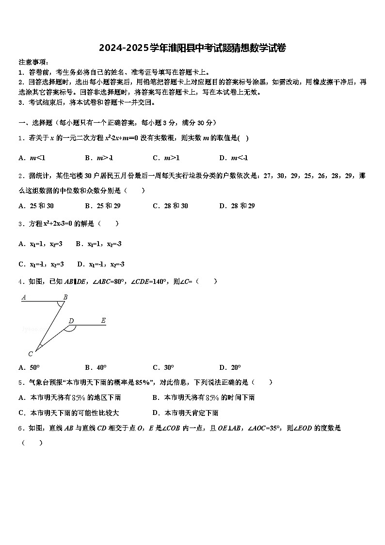 2024-2025学年淮阳县中考试题猜想数学试卷含解析第1页