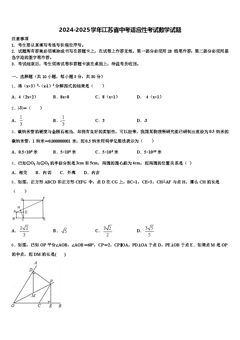 2024-2025学年江苏省中考适应性考试数学试题含解析第1页