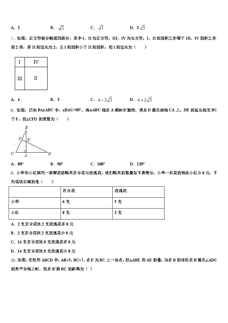 2024-2025学年江苏省中考适应性考试数学试题含解析第2页
