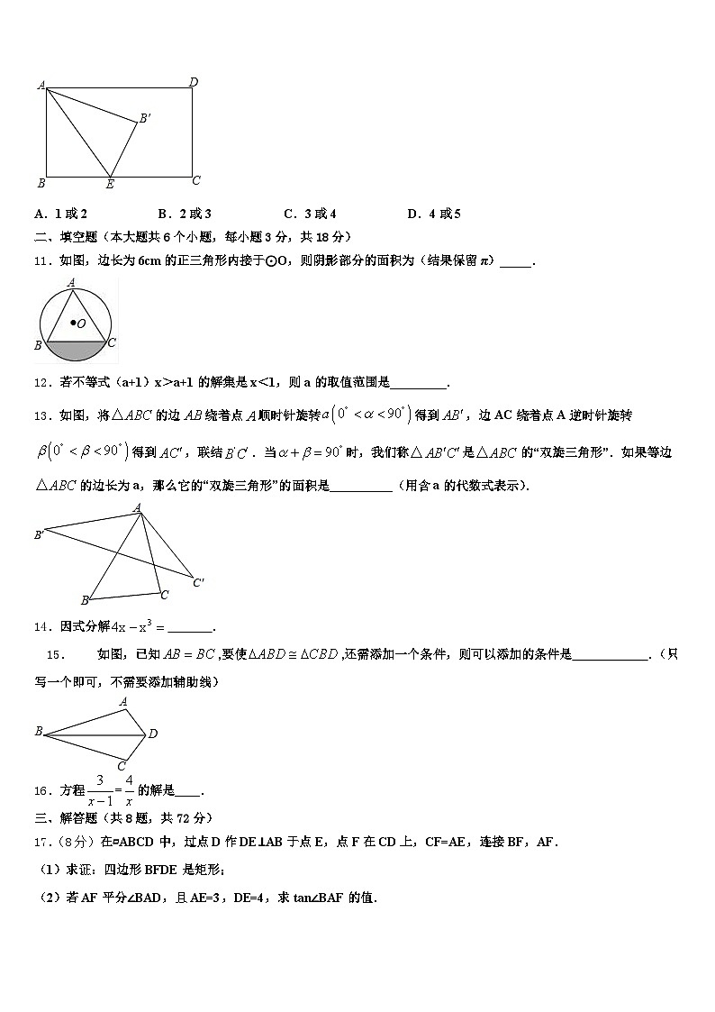 2024-2025学年江苏省中考适应性考试数学试题含解析第3页