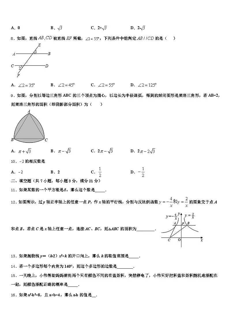 2024-2025学年吉林省长春市中考数学适应性模拟试题含解析第2页