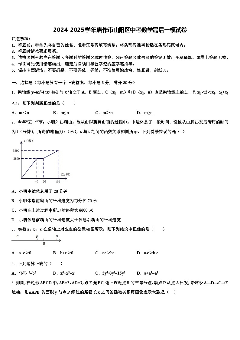 2024-2025学年焦作市山阳区中考数学最后一模试卷含解析第1页