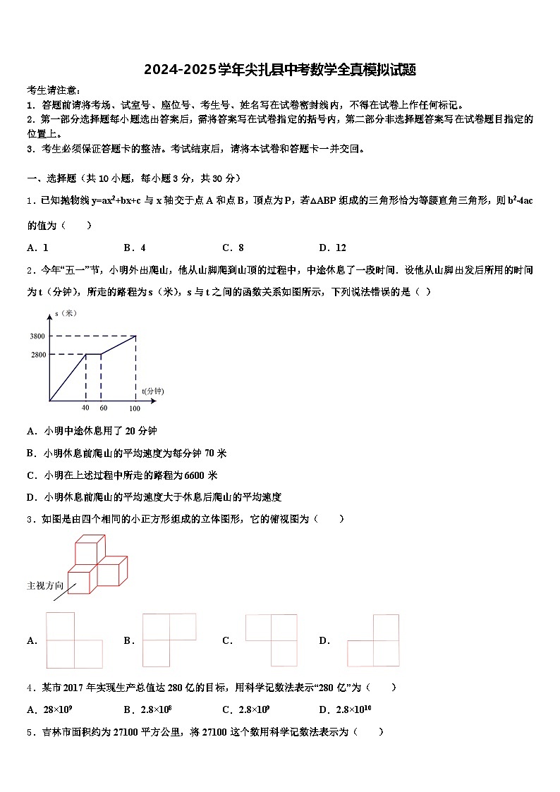 2024-2025学年尖扎县中考数学全真模拟试题含解析第1页