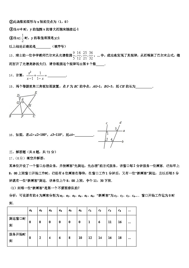 2024-2025学年尖扎县中考数学全真模拟试题含解析第3页