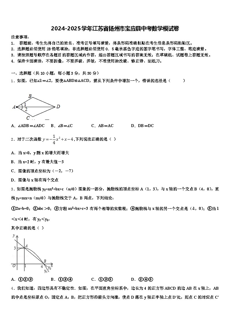 2024-2025学年江苏省扬州市宝应县中考数学模试卷含解析第1页