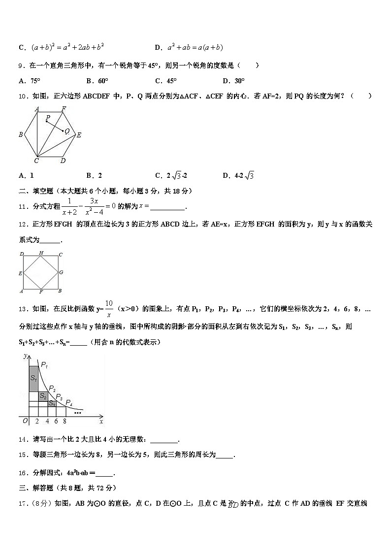 2024-2025学年江苏省扬州市宝应县中考数学模试卷含解析第3页