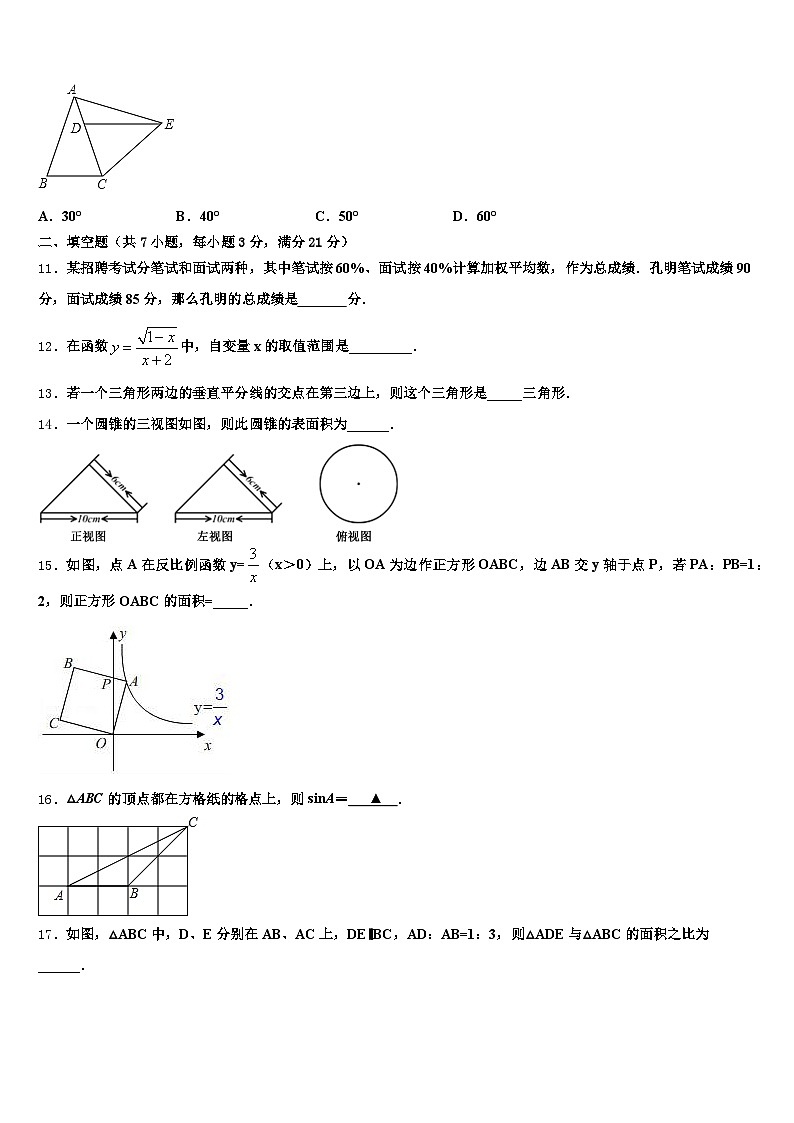 2024-2025学年江苏省宿迁市沭阳县中考数学考试模拟冲刺卷含解析第3页