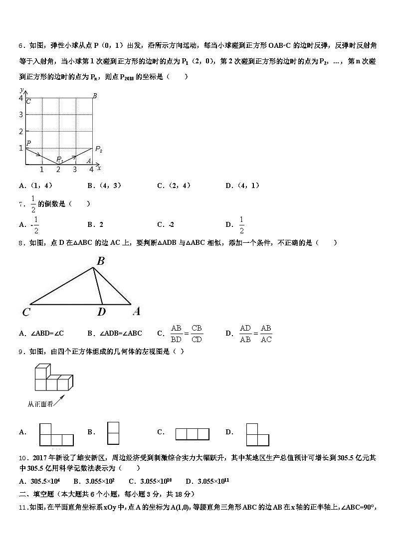 2024-2025学年石家庄市栾城县中考数学五模试卷含解析第2页