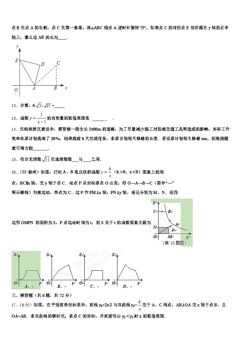 2024-2025学年石家庄市栾城县中考数学五模试卷含解析第3页