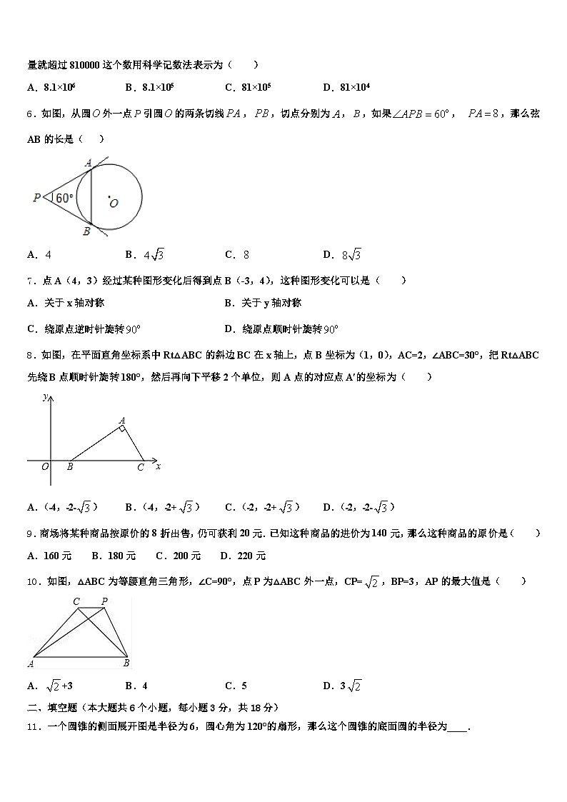 2024-2025学年双鸭山市宝山区中考数学适应性模拟试题含解析第2页