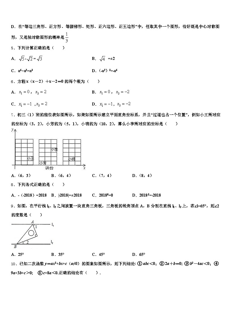 2024-2025学年朔州市中考四模数学试题含解析第2页