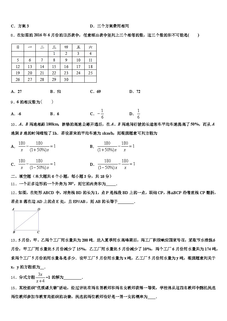 2024-2025学年四川省甘孜藏族自治州炉霍县中考数学对点突破模拟试卷含解析第2页