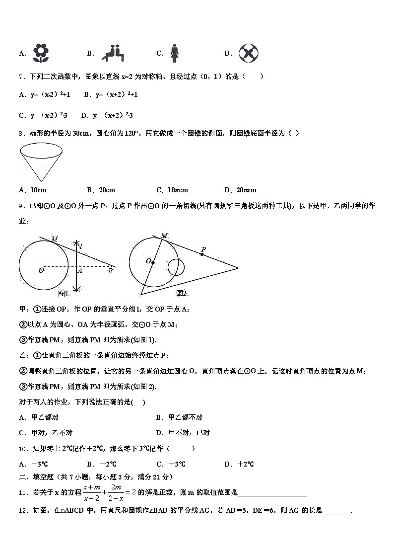 2024-2025学年四川省绵阳市中考押题数学预测卷含解析第2页