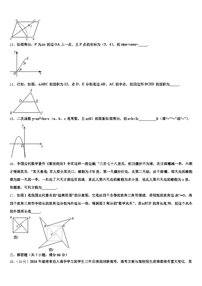 2024-2025学年四川省绵阳市中考押题数学预测卷含解析第3页