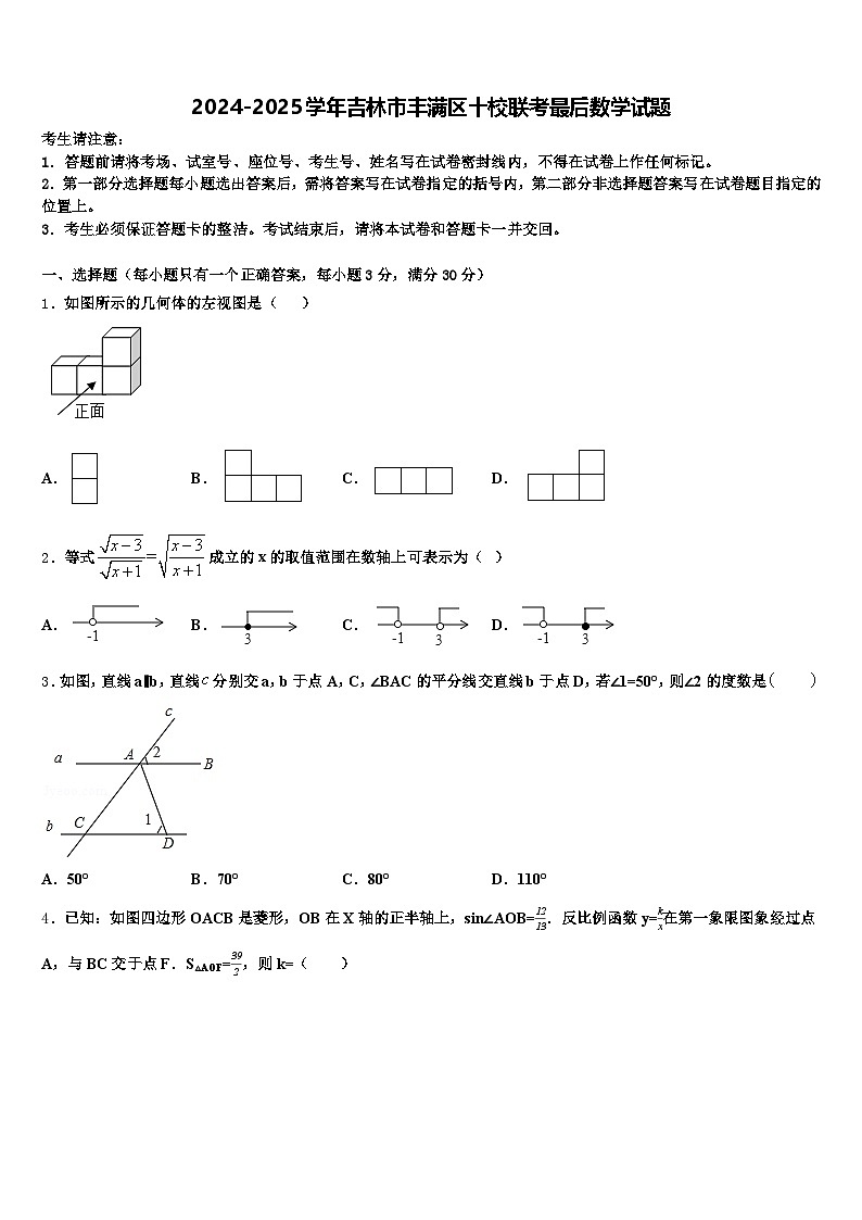 2024-2025学年吉林市丰满区十校联考最后数学试题含解析第1页