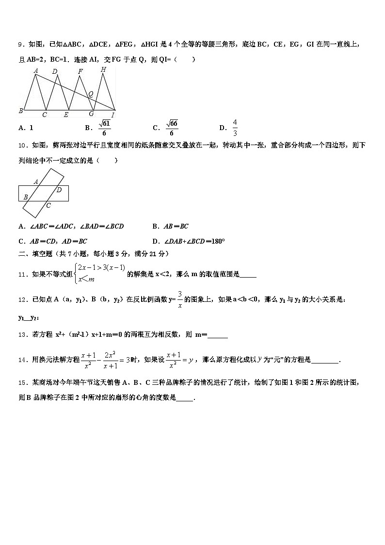 2024-2025学年吉林市丰满区十校联考最后数学试题含解析第3页