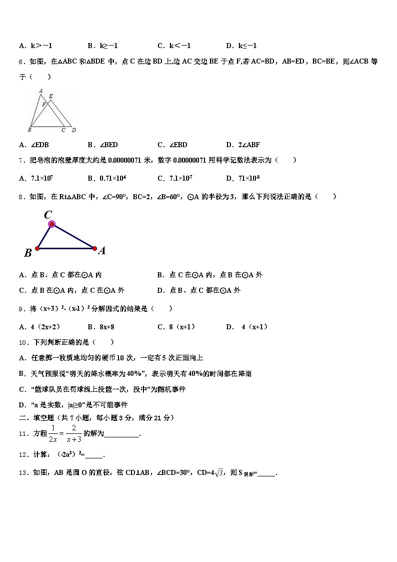2024-2025学年太原市晋源区中考数学五模试卷含解析第2页