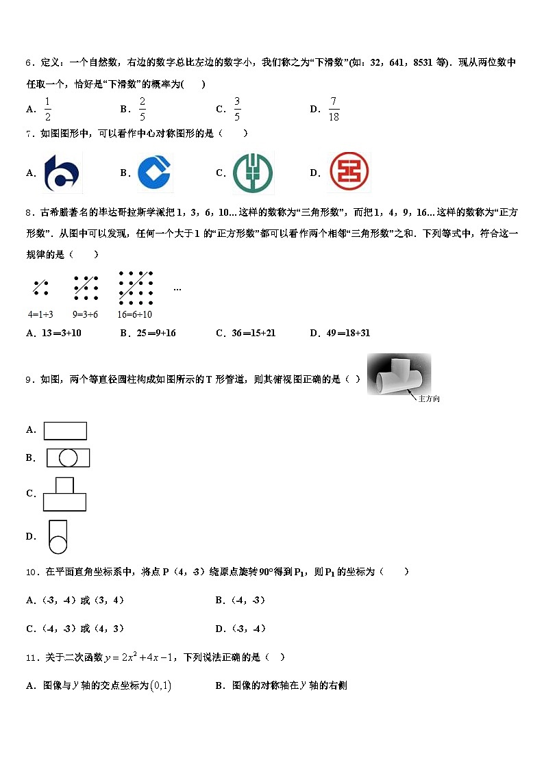 2024-2025学年唐山市中考数学模拟精编试卷含解析第2页