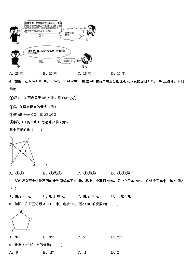 2024-2025学年辽宁省锦州市黑山县中考数学最后冲刺浓缩精华卷含解析第2页