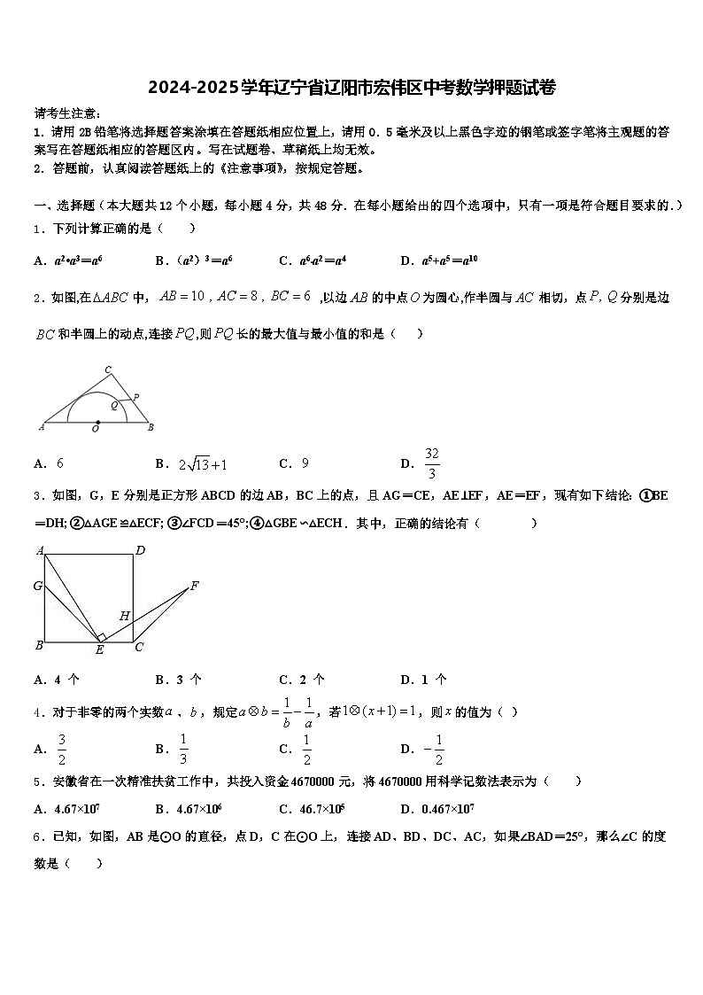 2024-2025学年辽宁省辽阳市宏伟区中考数学押题试卷含解析第1页