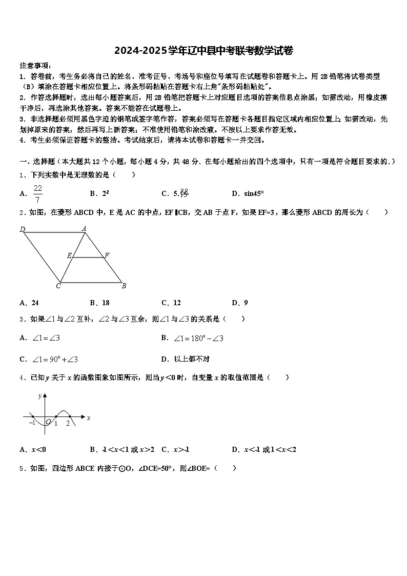 2024-2025学年辽中县中考联考数学试卷含解析第1页