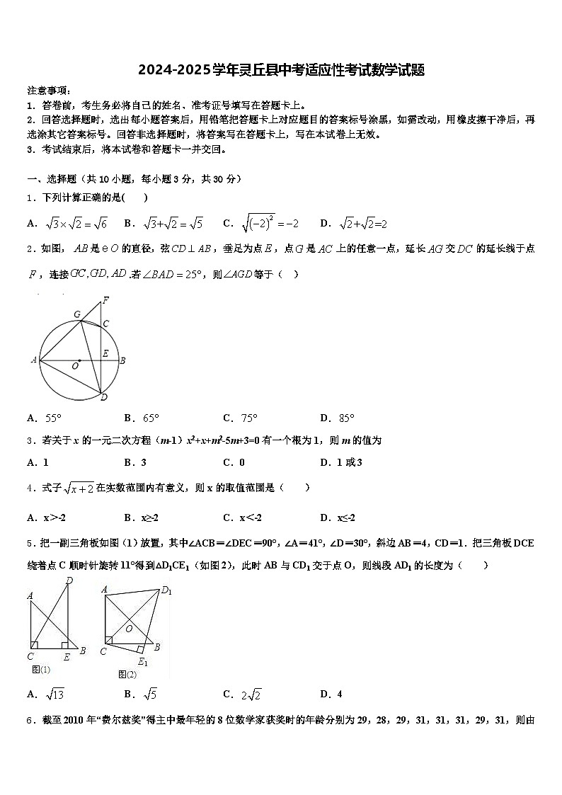 2024-2025学年灵丘县中考适应性考试数学试题含解析第1页
