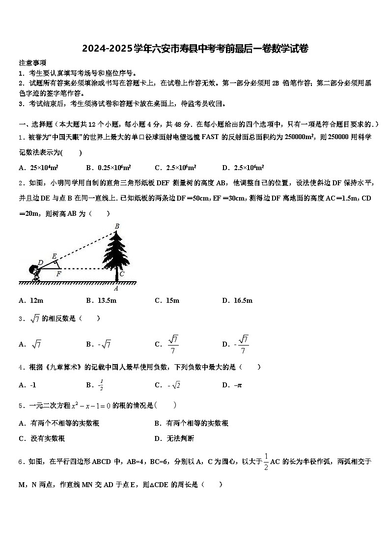 2024-2025学年六安市寿县中考考前最后一卷数学试卷含解析第1页