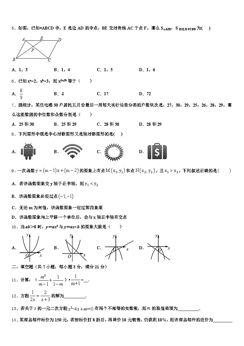2024-2025学年芦溪县中考数学仿真试卷含解析第2页