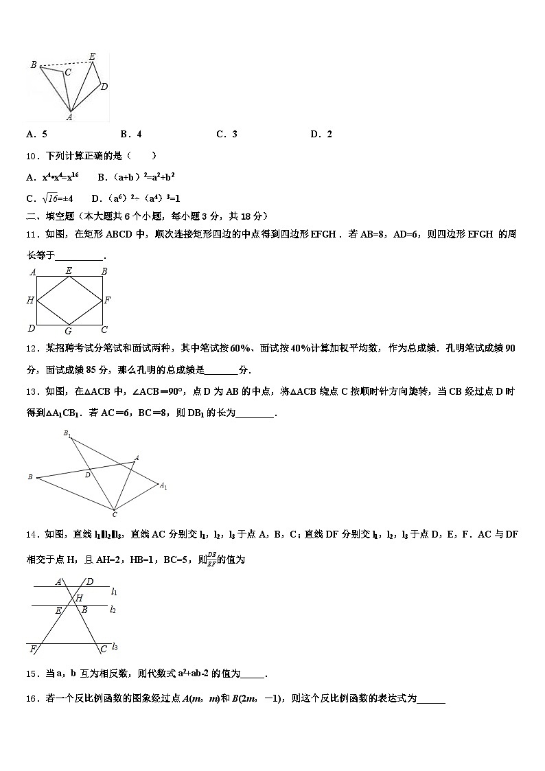 2024-2025学年陆河县中考数学全真模拟试卷含解析第3页