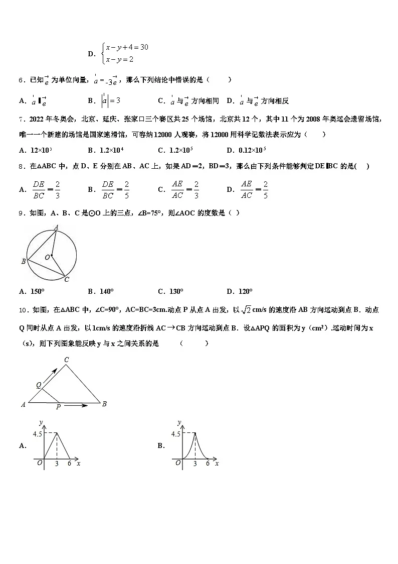 2024-2025学年吕梁市文水县中考三模数学试题含解析第2页