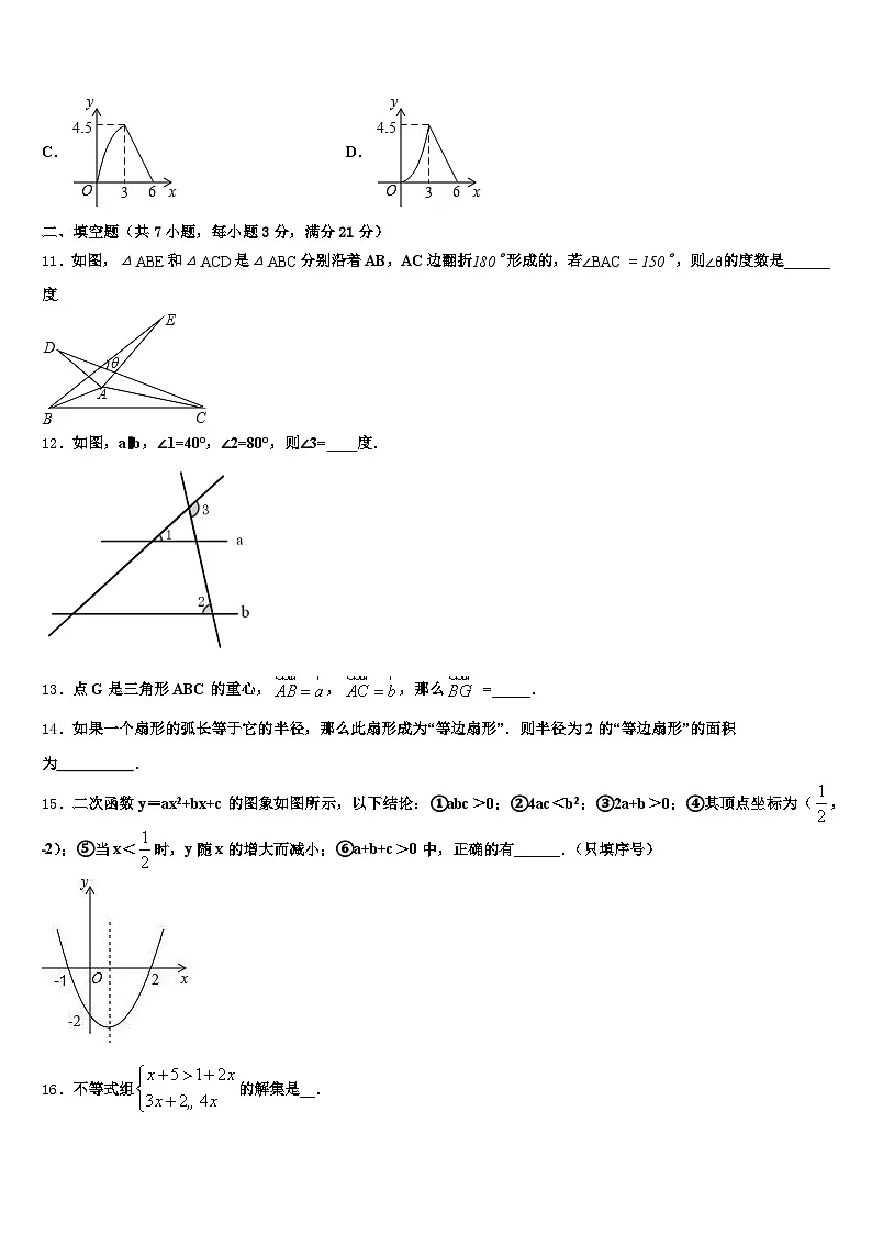 2024-2025学年吕梁市文水县中考三模数学试题含解析第3页