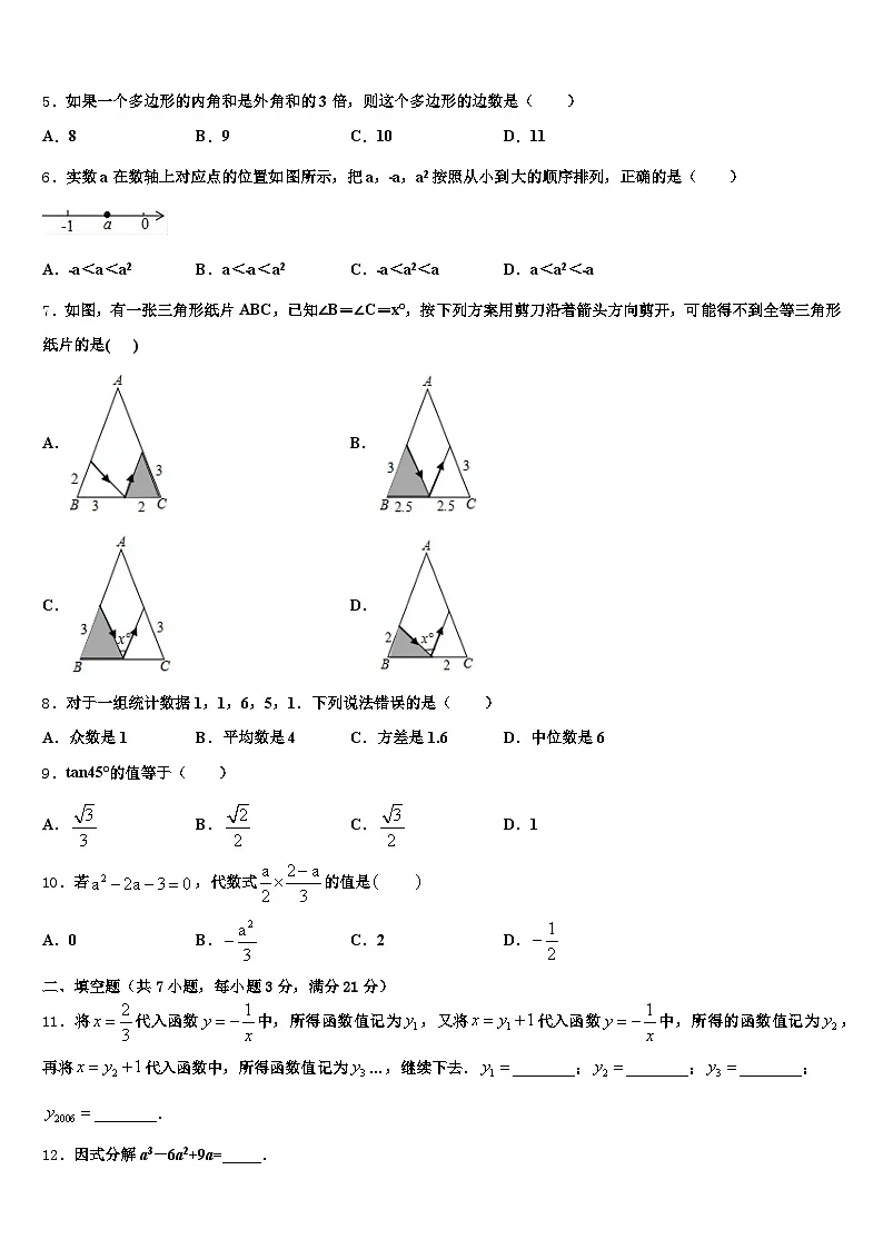 2024-2025学年宁德市古田县中考试题猜想数学试卷含解析第2页