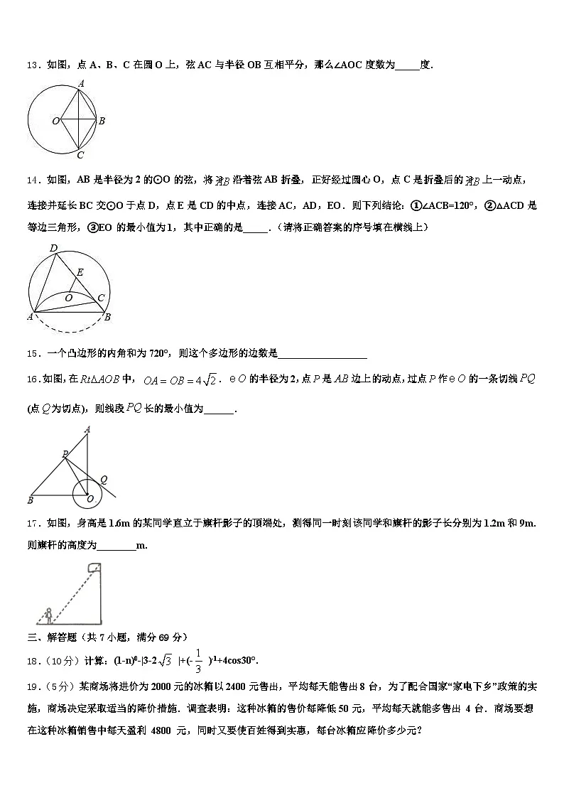 2024-2025学年宁德市古田县中考试题猜想数学试卷含解析第3页