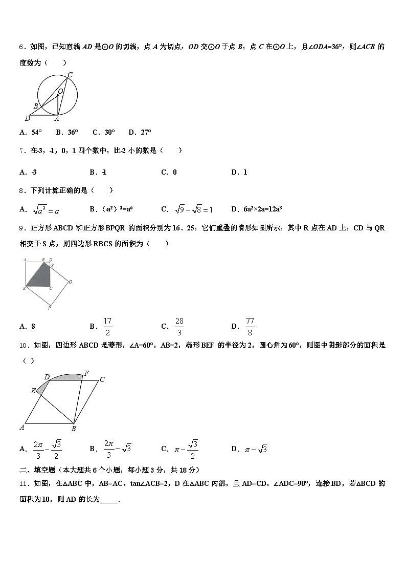 2024-2025学年宁德市屏南县中考押题数学预测卷含解析第2页